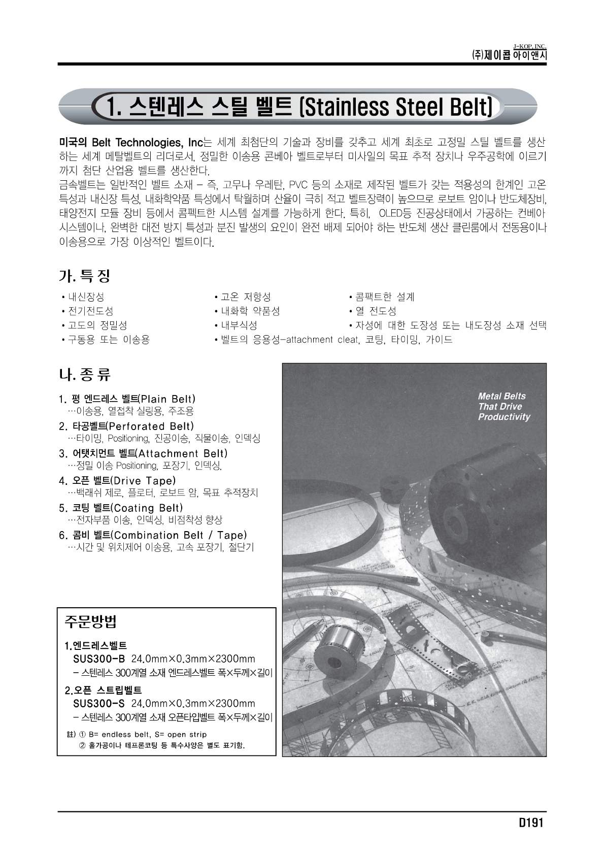 53 스텐레스 스틸벨트_페이지_1.jpg