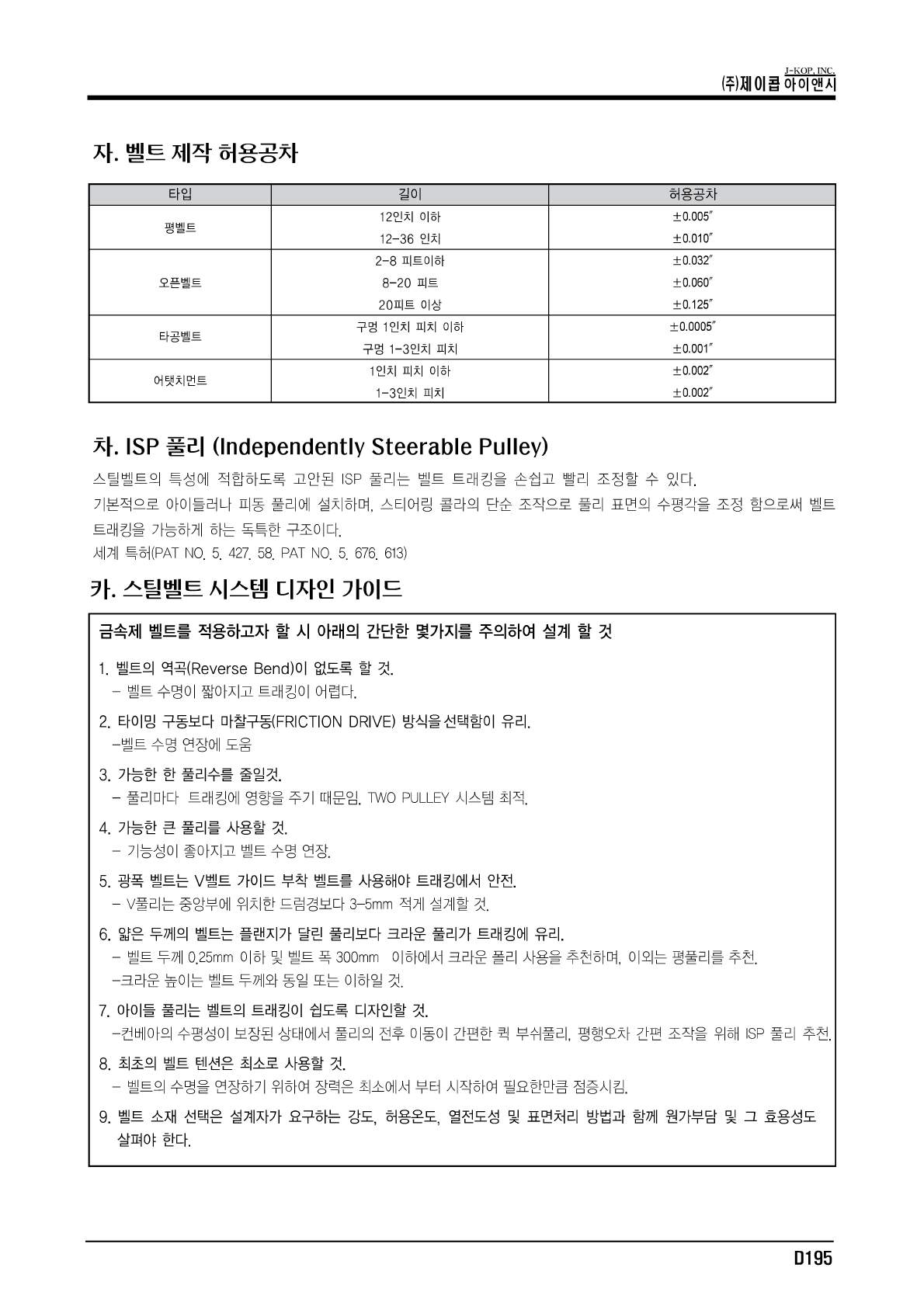 53 스텐레스 스틸벨트_페이지_5.jpg