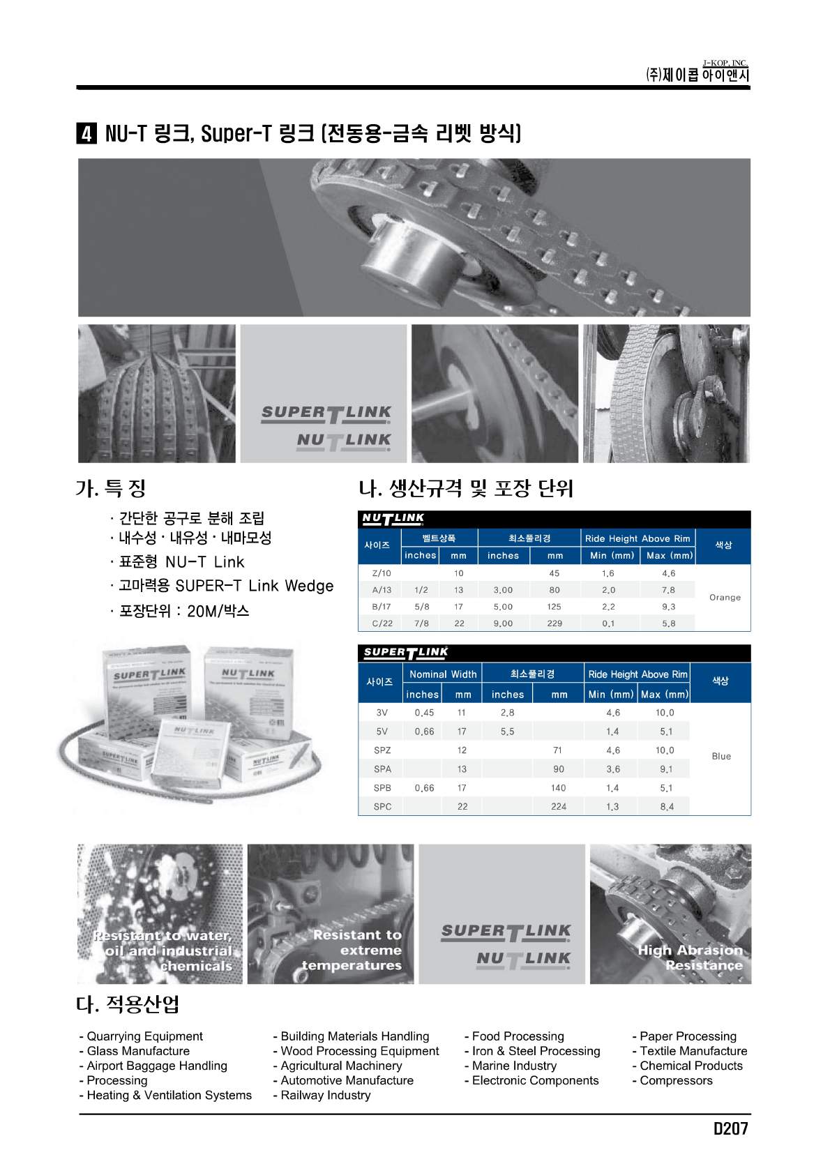 55 링크벨트_페이지_3.jpg