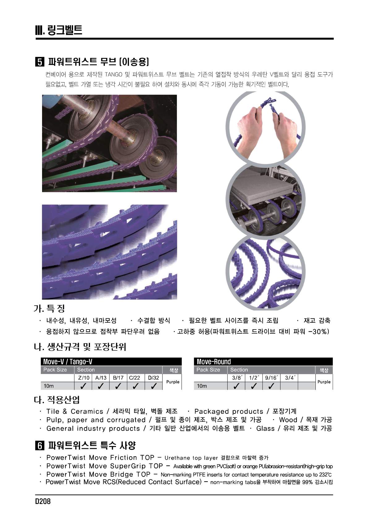 55 링크벨트_페이지_4.jpg